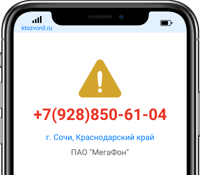 Кто звонил с номера +7(928)850-61-04, чей номер +79288506104