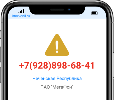 Кто звонил с номера +7(928)898-68-41, чей номер +79288986841