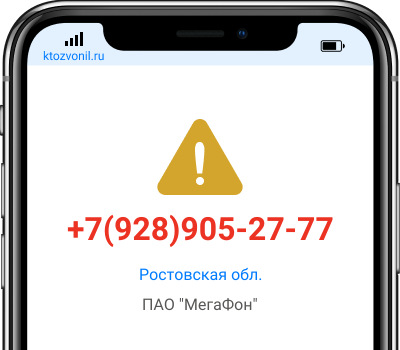 Кто звонил с номера +7(928)905-27-77, чей номер +79289052777