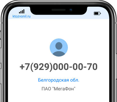 Кто звонил с номера +7(929)000-00-70, чей номер +79290000070