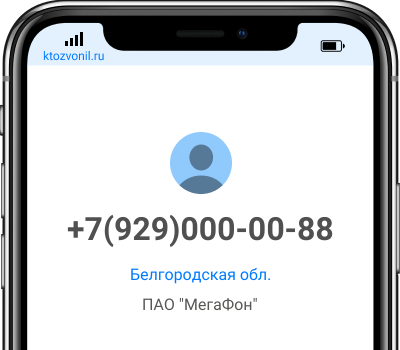 Кто звонил с номера +7(929)000-00-88, чей номер +79290000088
