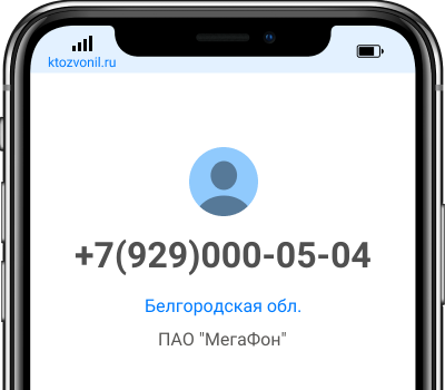 Кто звонил с номера +7(929)000-05-04, чей номер +79290000504