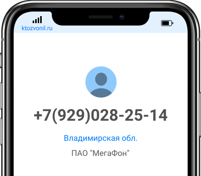 Кто звонил с номера +7(929)028-25-14, чей номер +79290282514