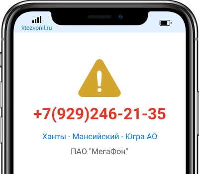 Кто звонил с номера +7(929)246-21-35, чей номер +79292462135