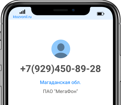 83472900405 чей. Мобильные ТЕЛЕСИСТЕМЫ ПАО. ООО Скартел. ПАО "Вымпел-коммуникации". ТЕЛЕСИСТЕМЫ ПАО что такое.