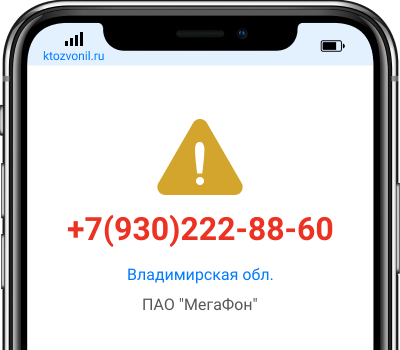 Кто звонил с номера +7(930)222-88-60, чей номер +79302228860