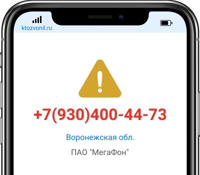 Кто звонил с номера +7(930)400-44-73, чей номер +79304004473