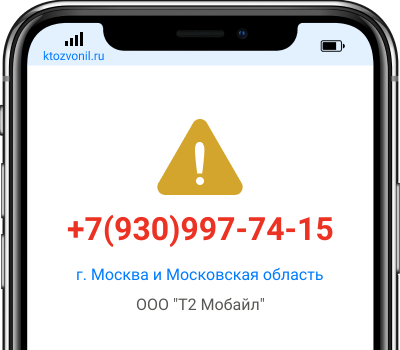 Кто звонил с номера +7(930)997-74-15, чей номер +79309977415