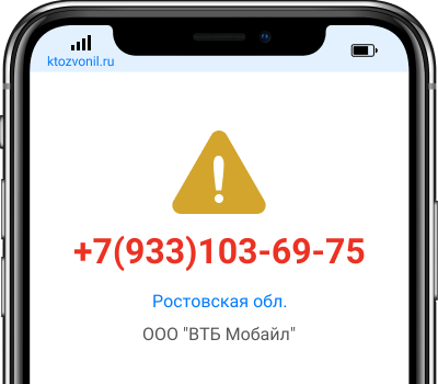 Кто звонил с номера +7(933)103-69-75, чей номер +79331036975