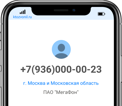 Кто звонил с номера +7(936)000-00-23, чей номер +79360000023