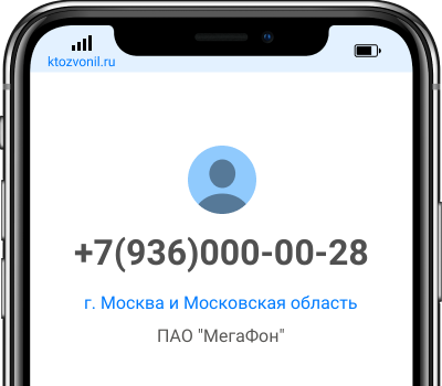 Кто звонил с номера +7(936)000-00-28, чей номер +79360000028