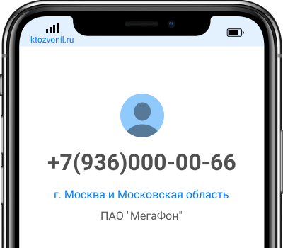 Кто звонил с номера +7(936)000-00-66, чей номер +79360000066