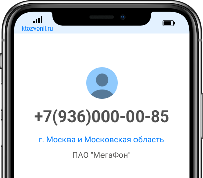 Кто звонил с номера +7(936)000-00-85, чей номер +79360000085