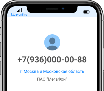 Кто звонил с номера +7(936)000-00-88, чей номер +79360000088