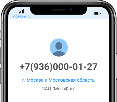 Кто звонил с номера +7(936)000-01-27, чей номер +79360000127
