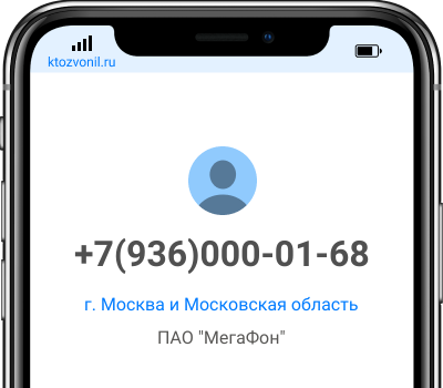 Кто звонил с номера +7(936)000-01-68, чей номер +79360000168