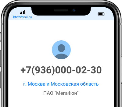 Кто звонил с номера +7(936)000-02-30, чей номер +79360000230