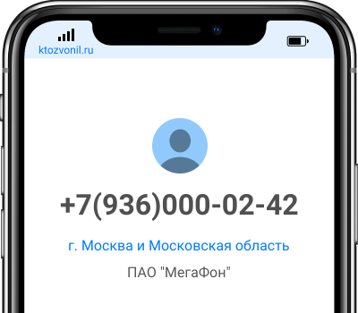 Кто звонил с номера +7(936)000-02-42, чей номер +79360000242