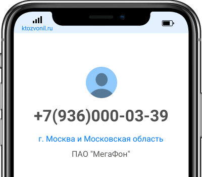 Кто звонил с номера +7(936)000-03-39, чей номер +79360000339