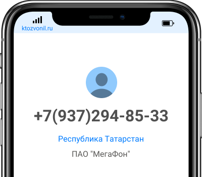 Кто звонил с номера +7(937)294-85-33, чей номер +79372948533