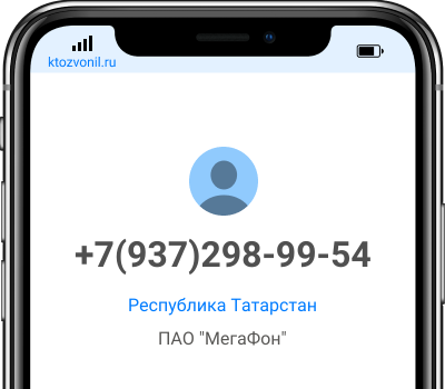 Кто звонил с номера +7(937)298-99-54, чей номер +79372989954