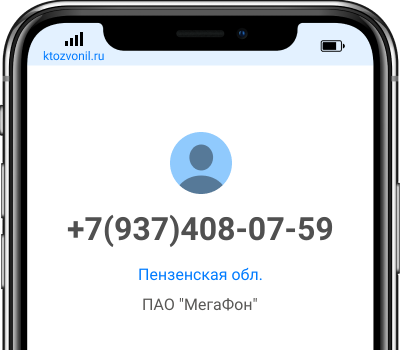 Кто звонил с номера +7(937)408-07-59, чей номер +79374080759