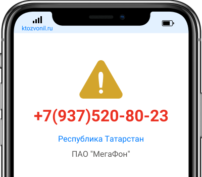 Кто звонил с номера +7(937)520-80-23, чей номер +79375208023