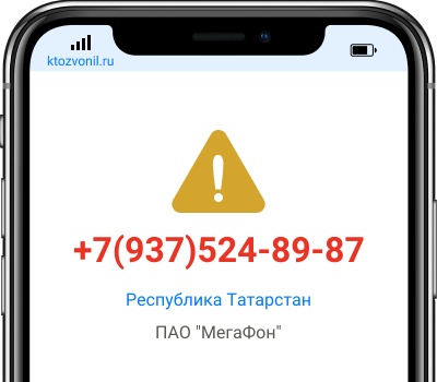 Кто звонил с номера +7(937)524-89-87, чей номер +79375248987