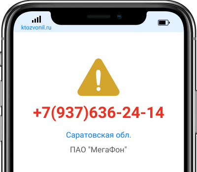Кто звонил с номера +7(937)636-24-14, чей номер +79376362414
