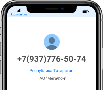 Кто звонил с номера +7(937)776-50-74, чей номер +79377765074