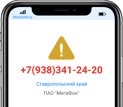 Кто звонил с номера +7(938)341-24-20, чей номер +79383412420
