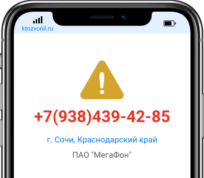 Кто звонил с номера +7(938)439-42-85, чей номер +79384394285