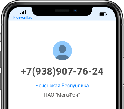 Кто звонил с номера +7(938)907-76-24, чей номер +79389077624