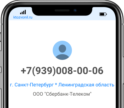 Кто звонил с номера +7(939)008-00-06, чей номер +79390080006