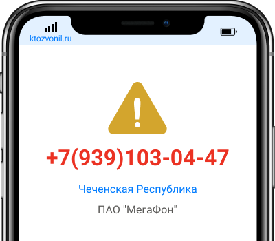 Кто звонил с номера +7(939)103-04-47, чей номер +79391030447