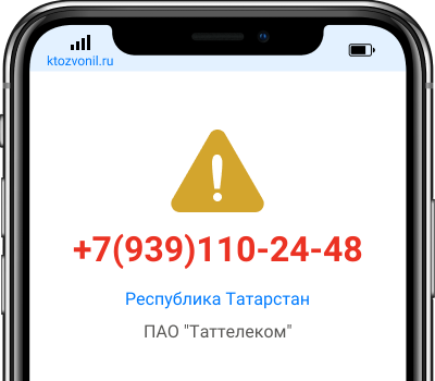 Кто звонил с номера +7(939)110-24-48, чей номер +79391102448