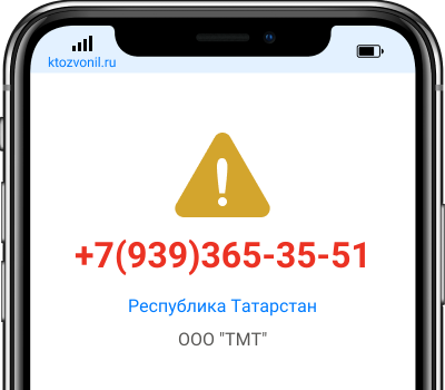 Кто звонил с номера +7(939)365-35-51, чей номер +79393653551