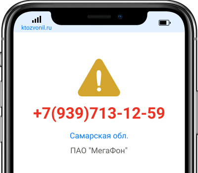 Кто звонил с номера +7(939)713-12-59, чей номер +79397131259