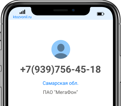 Кто звонил с номера +7(939)756-45-18, чей номер +79397564518