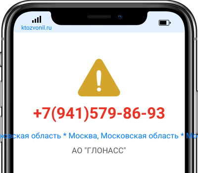 Кто звонил с номера +7(941)579-86-93, чей номер +79415798693