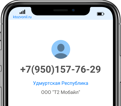 Кто звонил с номера +7(950)157-76-29, чей номер +79501577629