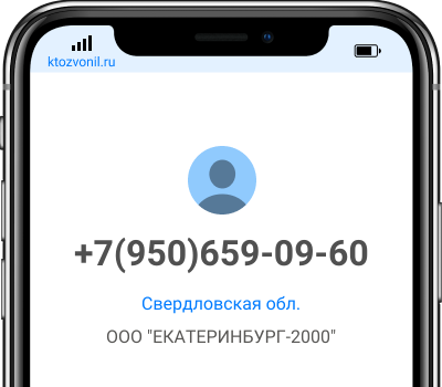 Кто звонил с номера +7(950)659-09-60, чей номер +79506590960