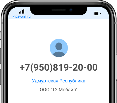 Кто звонил с номера +7(950)819-20-00, чей номер +79508192000