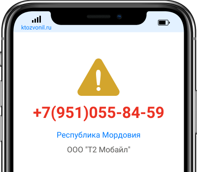 Кто звонил с номера +7(951)055-84-59, чей номер +79510558459