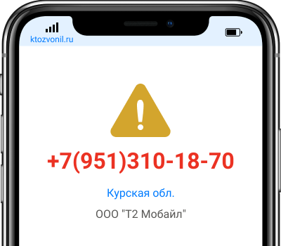 Кто звонил с номера +7(951)310-18-70, чей номер +79513101870