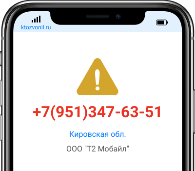 Кто звонил с номера +7(951)347-63-51, чей номер +79513476351