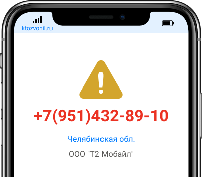 Кто звонил с номера +7(951)432-89-10, чей номер +79514328910