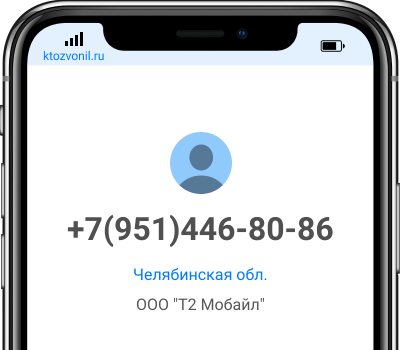 Кто звонил с номера +7(951)446-80-86, чей номер +79514468086