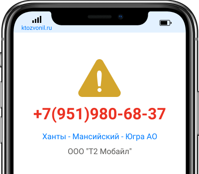 Кто звонил с номера +7(951)980-68-37, чей номер +79519806837