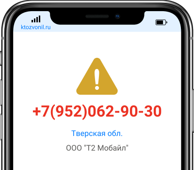 Кто звонил с номера +7(952)062-90-30, чей номер +79520629030